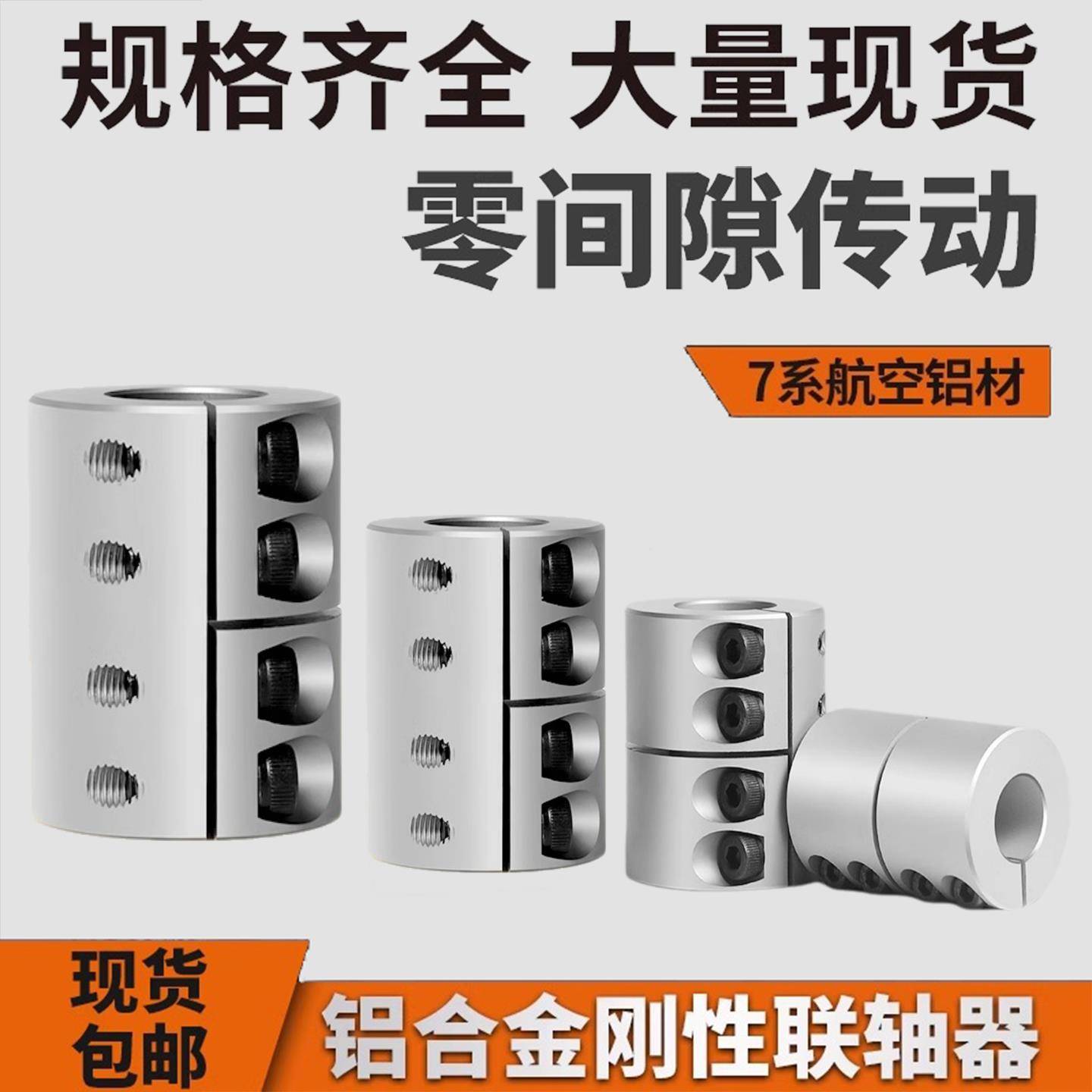 铝合金加长高刚性夹紧联轴器带键槽钢性连轴器一体联轴器刚性变径