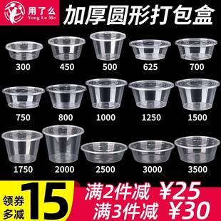 加厚一次性打包盒食品级商用1250/1500圆形带盖子透明餐盒外送饭