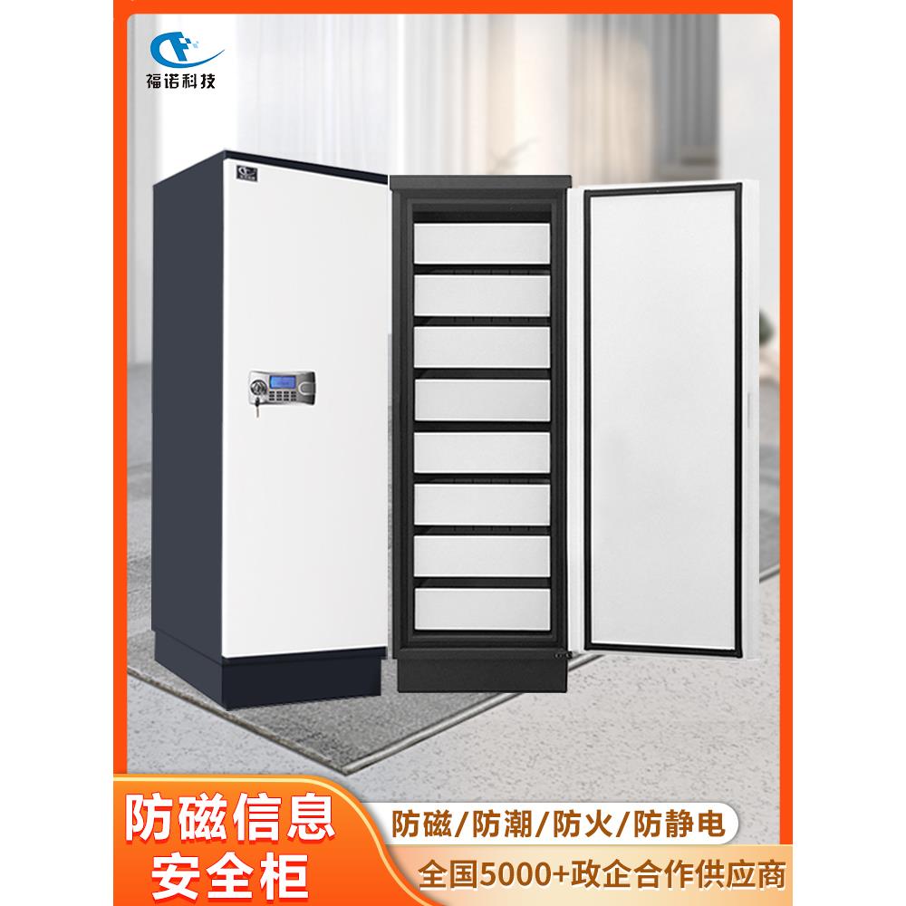 福诺文件档案专用防磁柜硬盘光盘防火防潮高大抽屉信息安全消磁柜