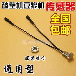 料理机豆浆机破壁机配件温度传感器温度探头100K感应平头感温探头