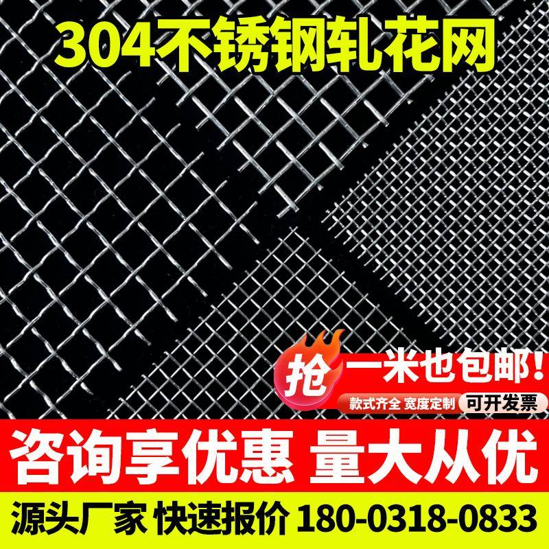 304不锈钢网筛网轧花网方格筛网格栅网钢丝网片编织网过滤网丝网