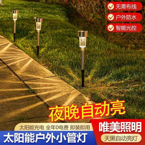 太阳能户外庭院地插灯家用简约气氛灯花园景观防水草坪光控装饰灯