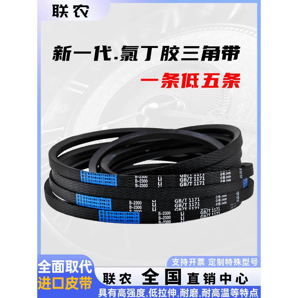 联农三角带B型皮带B1676 B1700 B1702 B1710 B1712 B1720 B1727Li