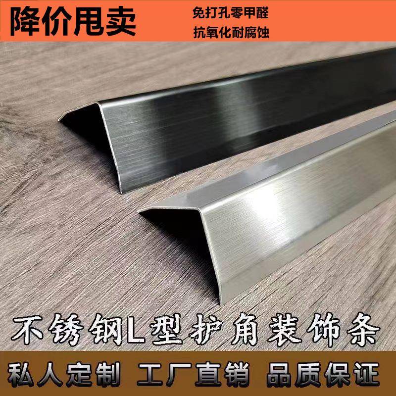 合肥定制不锈钢L型护角包边直角收边防撞条瓷砖阳角线护墙角u型槽