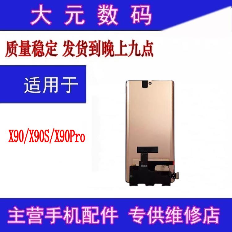 适用vivo X90 X90S X90pro X90pro+曲面总成液晶显示内外一体屏幕