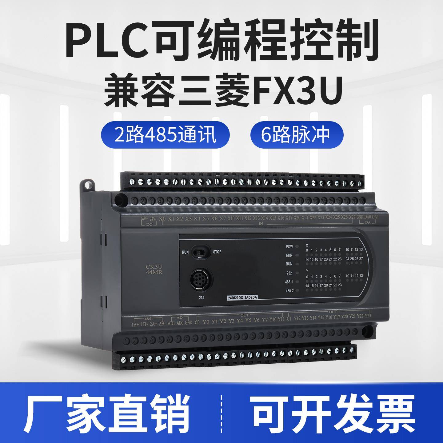 国产三菱PLC可编程控制器工控板FX3U模拟量高速脉冲485扩展模块