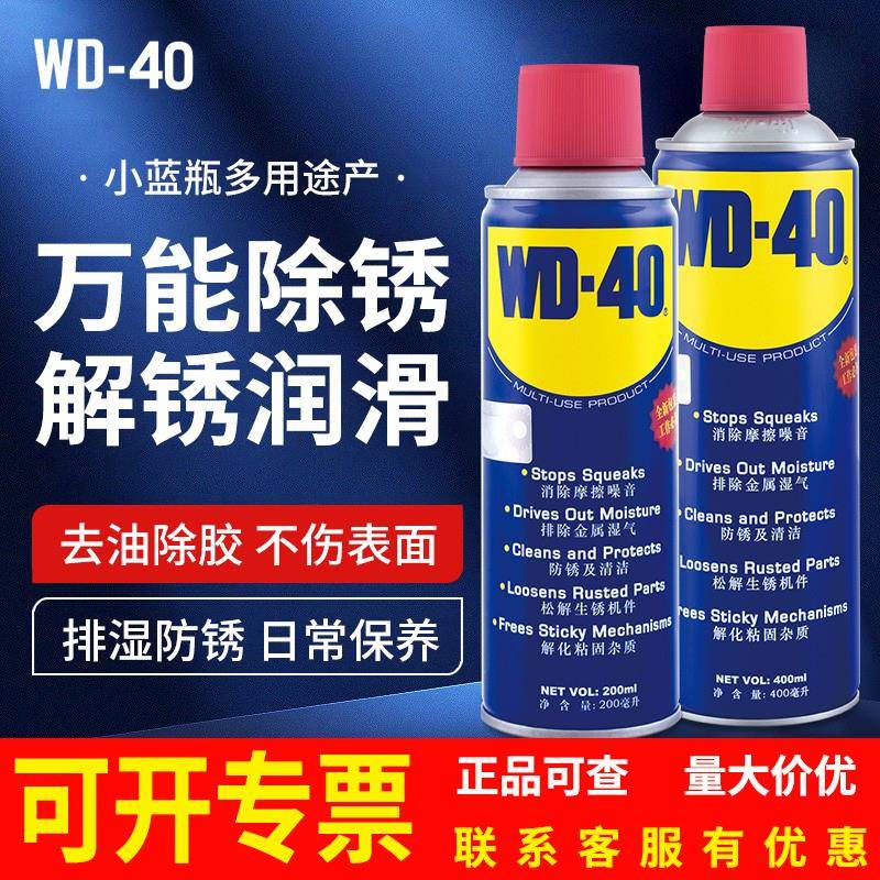 WD40除锈剂金属不锈钢铁钢筋除锈润滑油WD-40强力去锈防锈油喷剂