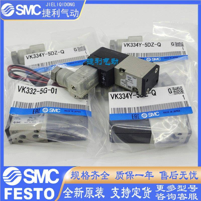 原装SMC电磁阀VK332/VK332V/VK334/VK334V-5G/5D/5DZ/5GS-M5/01-F
