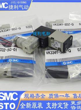 原装SMC电磁阀VK332/VK332V/VK334/VK334V-5G/5D/5DZ/5GS-M5/01-F