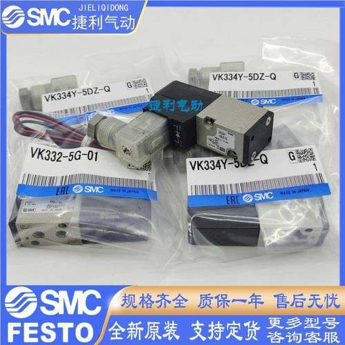 原装SMC电磁阀VK332/VK332V/VK334/VK334V-5G/5D/5DZ/5GS-M5/01-F