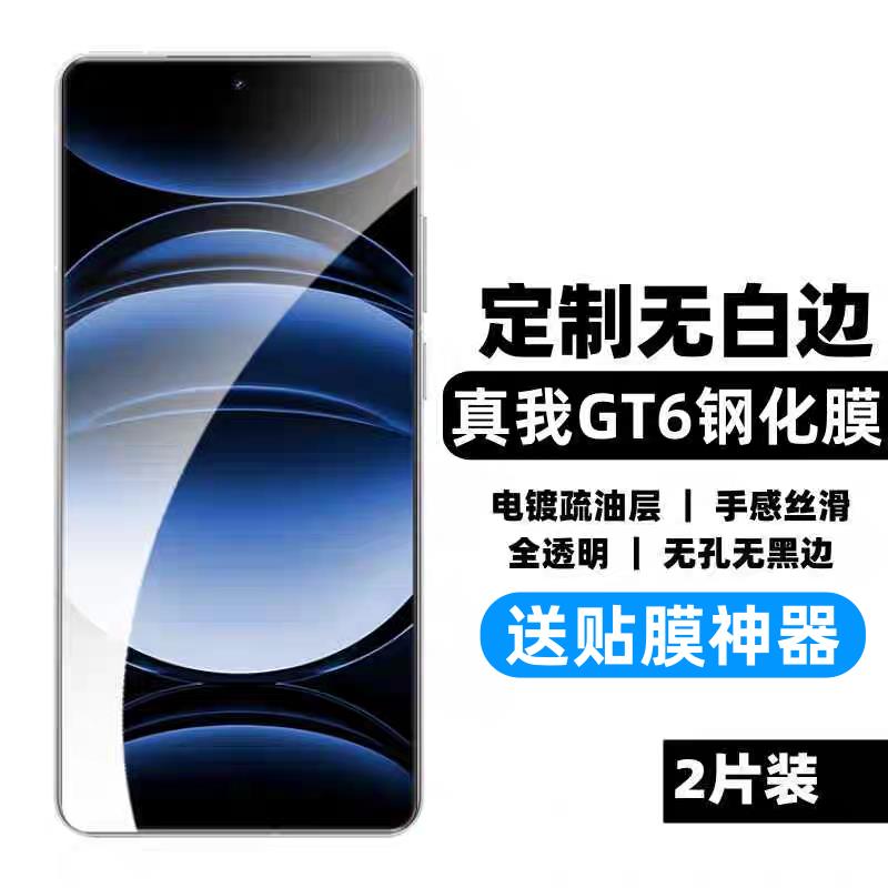 适用真我GT6钢化膜无白边全透明无孔无黑边非全屏realmeGTneo5手机屏幕保护贴膜高清高透弧边丝滑感防指纹摔