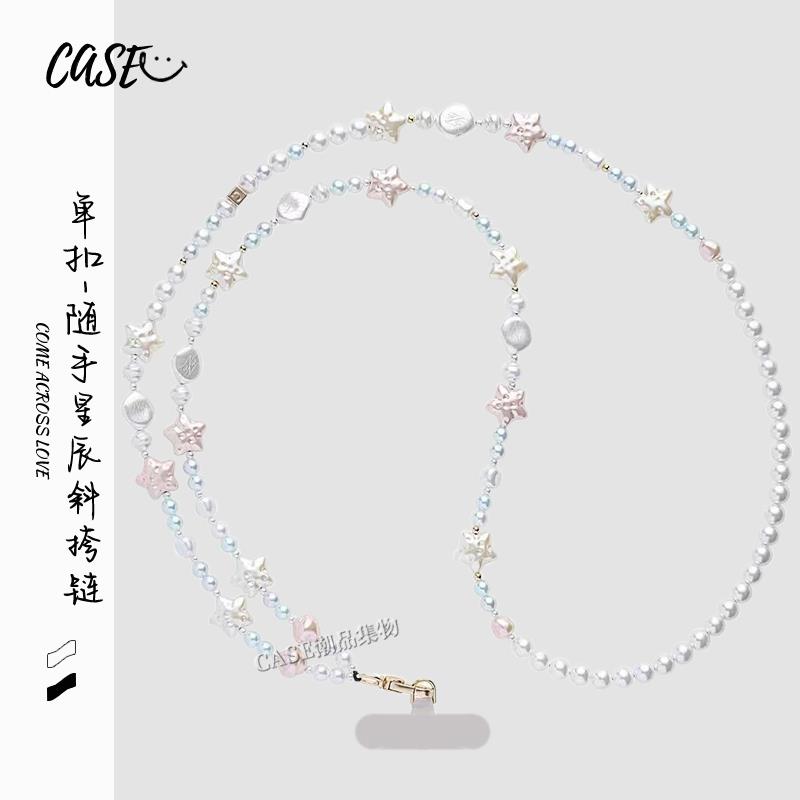 CASE联名娜娜随手星辰手机链挂绳珍珠挂链包包手机肩背带斜挎链条