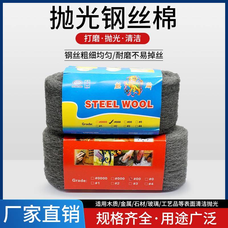 麒麟牌钢丝棉钢丝绒 金属木器抛光棉大理石抛光清洁钢丝棉片0000#