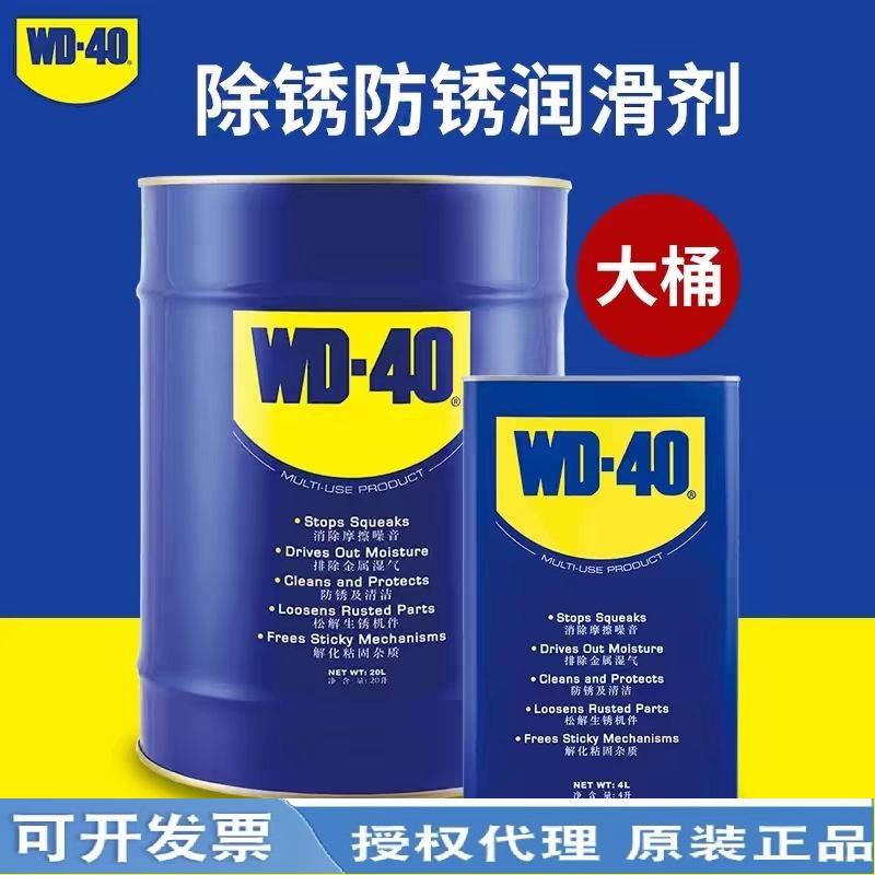 WD-40桶装防锈润滑剂金属模具工厂防锈油螺丝螺栓松动剂4L20L桶装