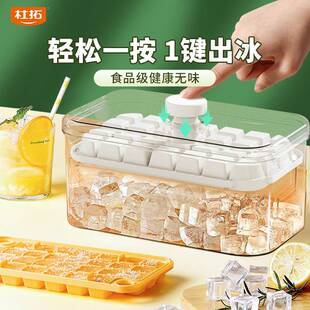 杜拓家用冰块模具食品级按压制冰盒自制冻冰块冰格神器带盖储冰盒