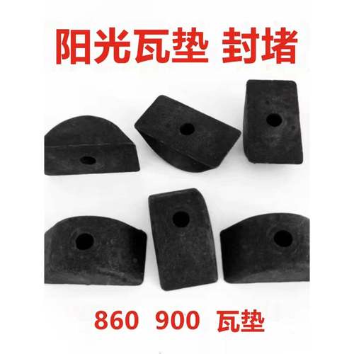 透明瓦封堵阳光板固定配件彩钢瓦堵头耐力瓦屋顶树脂塑料胶堵瓦垫