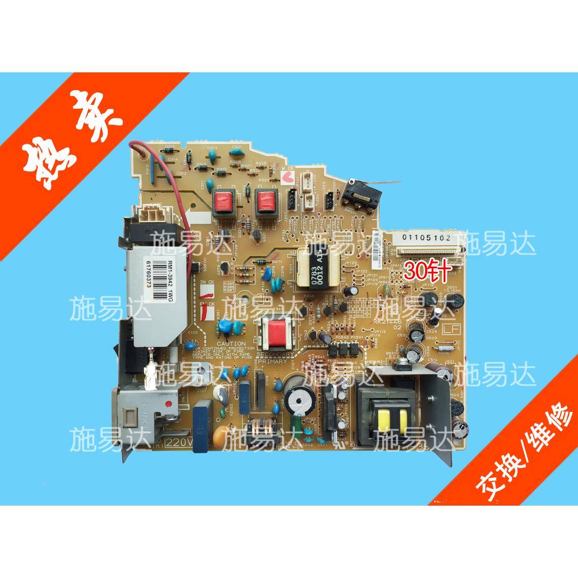 原装 HP1005电源板 惠普M1005电源板 HP M1005 电源板 维修交换
