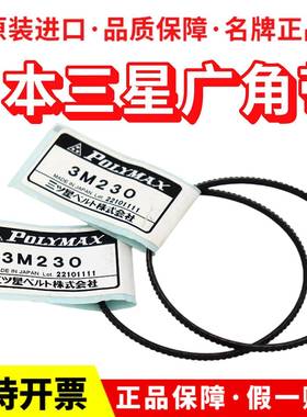 进口三星POLYMAX广角带3M236 3M243 3M250 3M258 3M265车床皮带