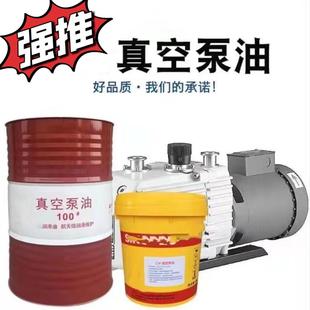 100 矿物型旋片式 真空泵专用油16L200升 正宗真空泵油1 包邮