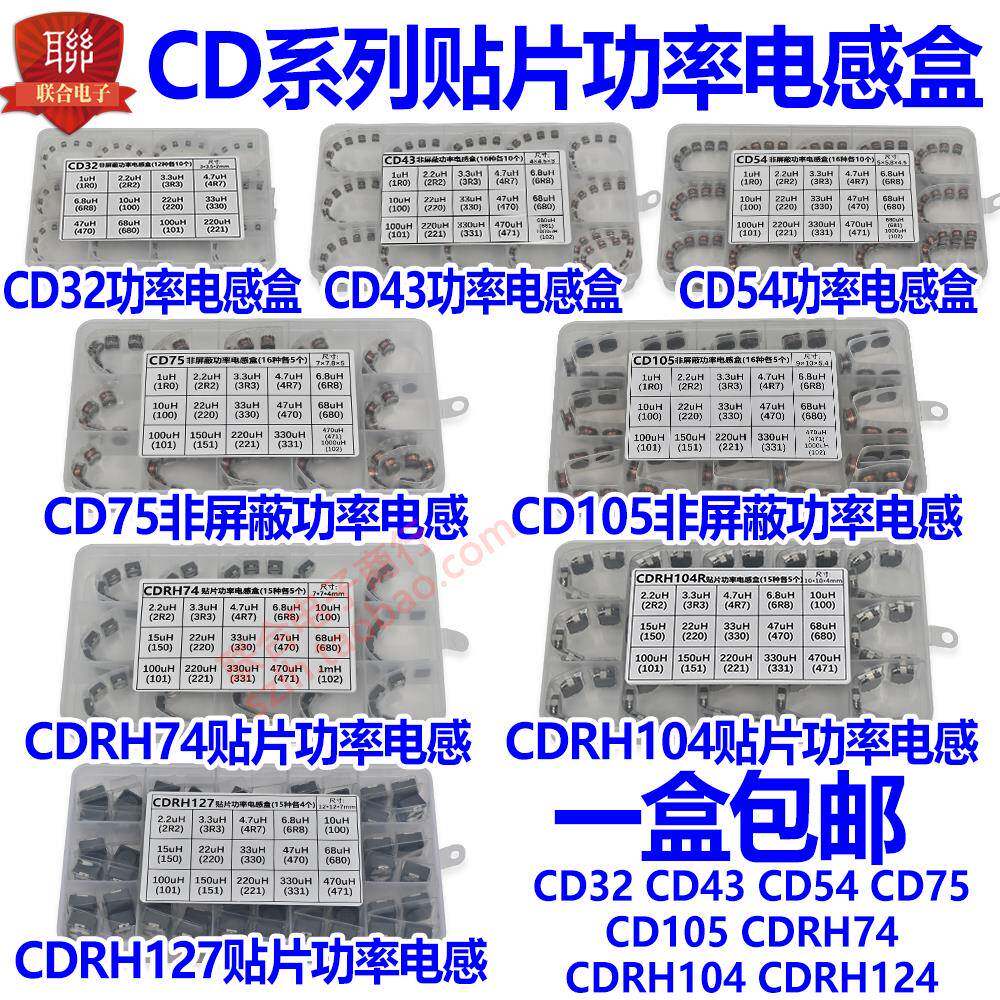 CD32 43 54 75 105 RH74 RH104R RH127贴片功率电感盒套装组合包