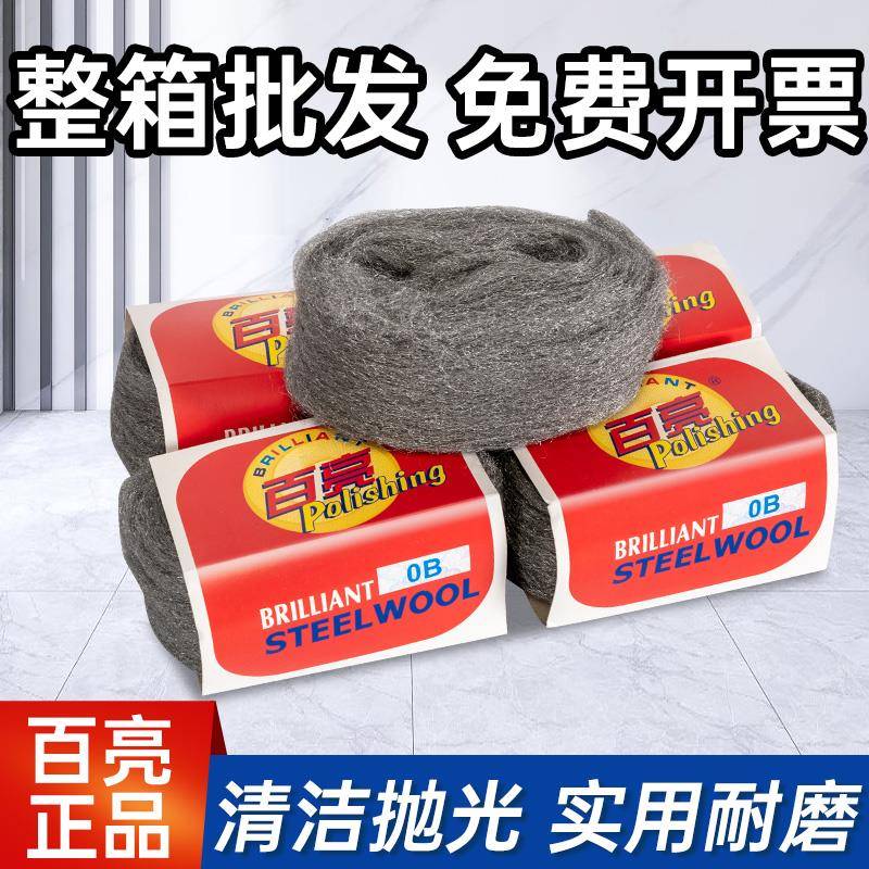 百亮钢丝棉17寸石材打磨抛光垫0号1号大理石水磨石钢丝绒清洁棉球