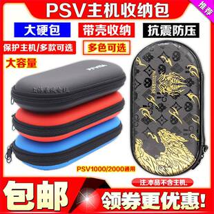 包邮 PSV1000硬包 PSVita2000保护套 PSV EVA 大容量 收纳保护包