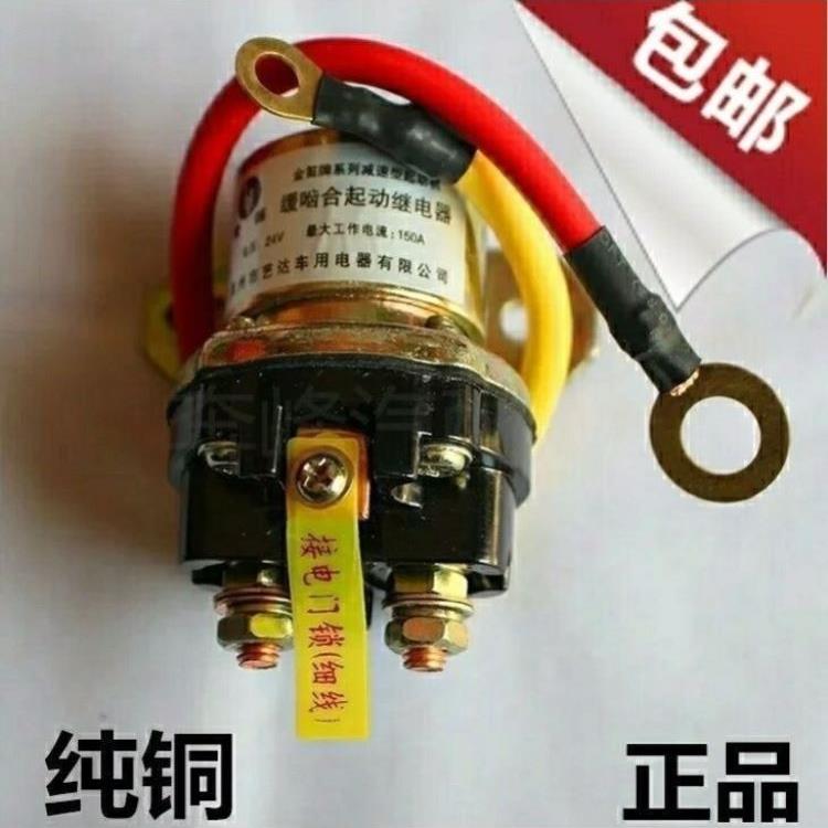 12V/24V减速马达起动继电器/150A大功率汽车农用车纯铜启动继电器