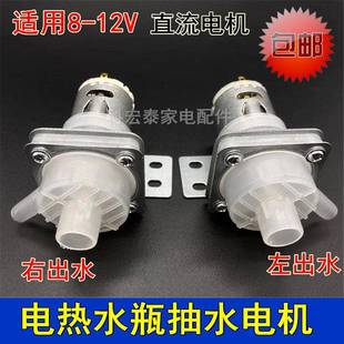 电热水壶瓶水泵 电热水壶配件 抽水电机 抽水泵开 水壶DC8 包邮