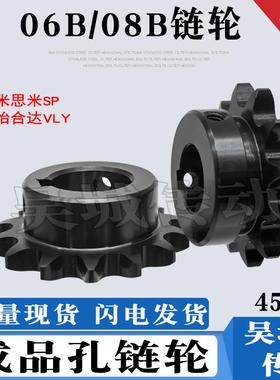 45钢链轮3/4分08B齿轮06B成品内孔键槽顶丝孔替换SP/VLY01 11