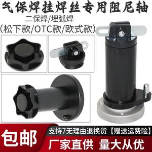 送丝机阻尼轴欧式挂焊丝盘轴凯尔达二保焊挂丝盘奥太瑞凌通用铝轴