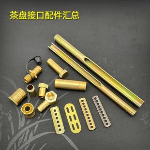 茶盘配件大全电木铜口铜管排水口茶道漏嘴茶台出水弯头不锈钢接水