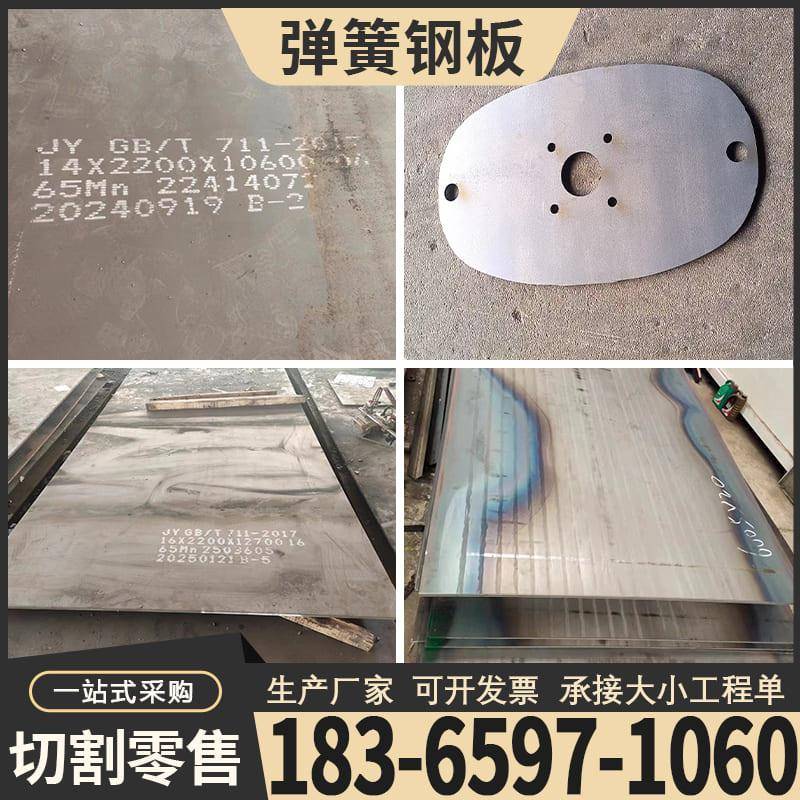 弹簧钢板65MN/60Si2Mn/30MNB5/65MN弹簧带热轧板垫片加工激光切割