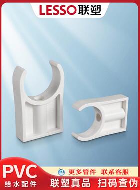 连素Pvc给水管道白色配件高箍Ii塑料管夹Upvc管夹u型鞍形固定夹