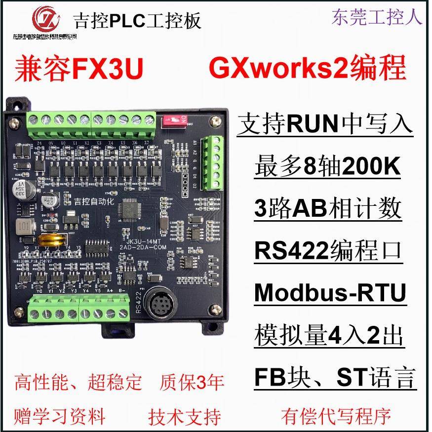 国产PLC工控板 FX3U工控板 可程式设计控制器 吉控PLC 8轴脉冲控
