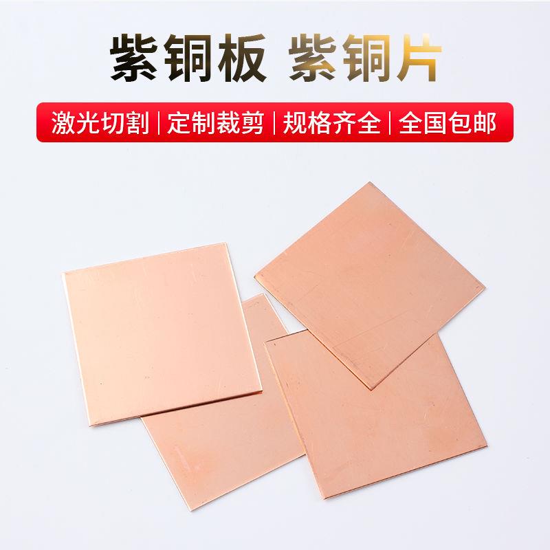 t2 紫铜片 红铜板 纯铜箔 diy 铜带 铜块 0.5 0.1 0.2mm 零切加工