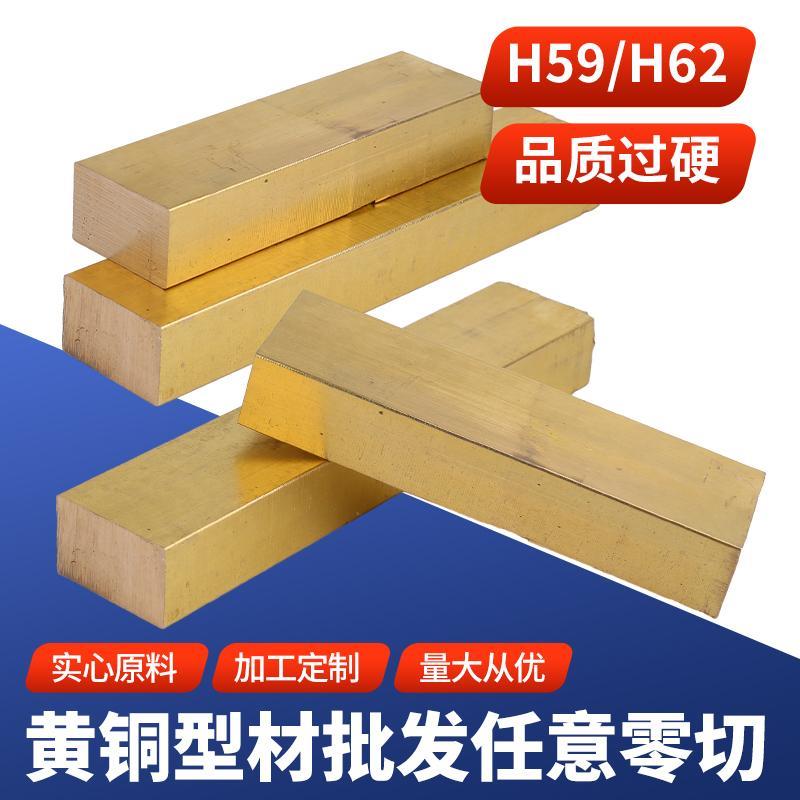 H59黄铜型材 黄铜棒实心铜条扁条H62方条铜块铜板任意尺寸切割