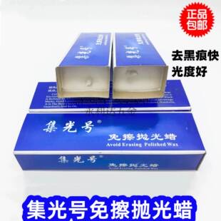 集光号免擦抛光蜡不锈钢金属抛光膏去黑痕镜面抛光白蜡焊点打磨蜡