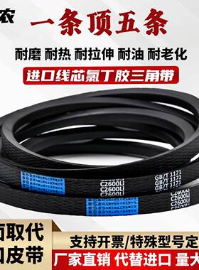 联农三角带C型皮带C2565 C2591 C2600 C2616 C2642 C2650 C2667Li