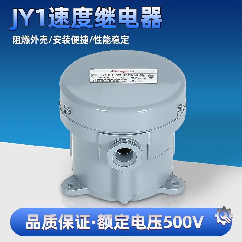 上海诚继JY1-2A速度继电器JY1-1 500V电动机反接转速制动继电器
