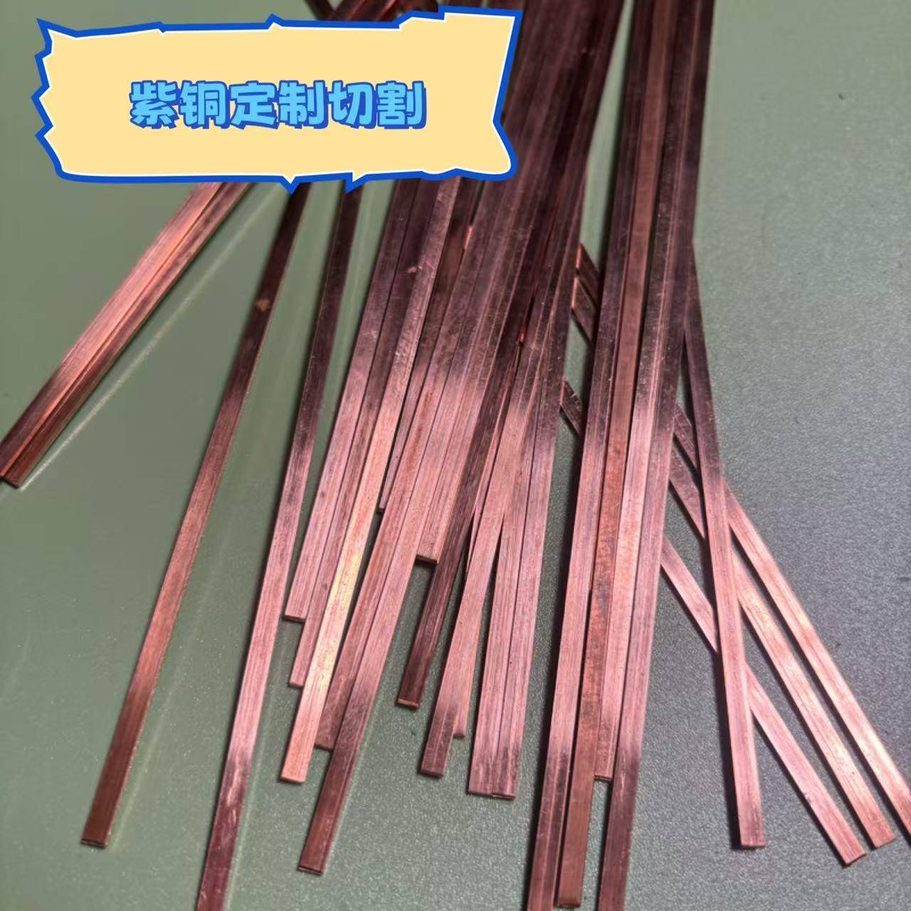 T2纯铜紫铜皮扁条方条铜排0.5*5 0.8*10 1*8 1*3加工定制实心直条