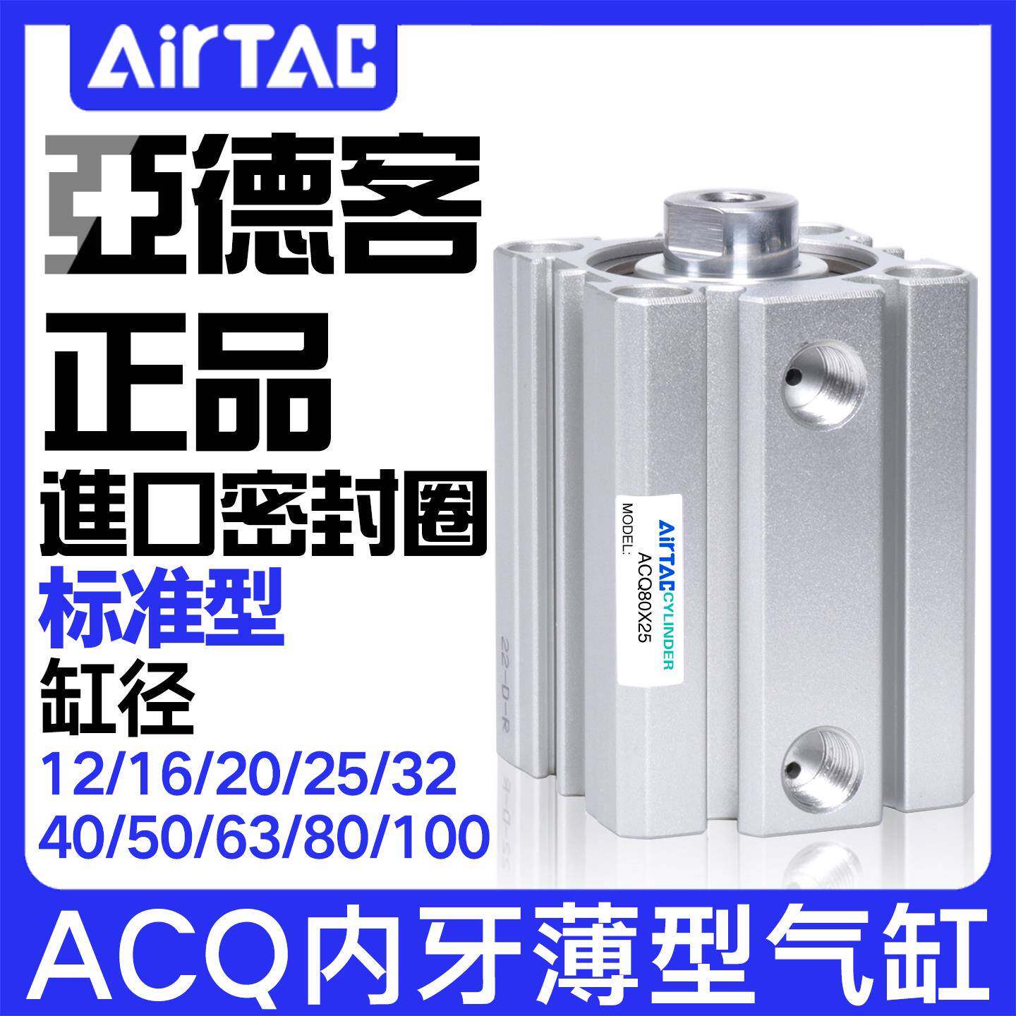 亚德客气动薄型气缸标准内牙ACQ12/16/20/25/32/40/50/63/80/100