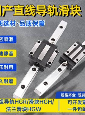 国产高精密直线 线导轨滑块高组HGR15 20 25 30 35 45 55 65HGH H