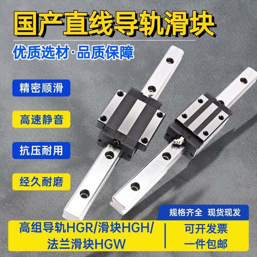 国产高精密直线 线导轨滑块高组HGR15 20 25 30 35 45 55 65HGH H