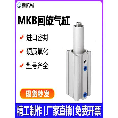 气动90度旋转下压转角夹紧气缸MKB12/16/20/25/32/40/50/63-10RL