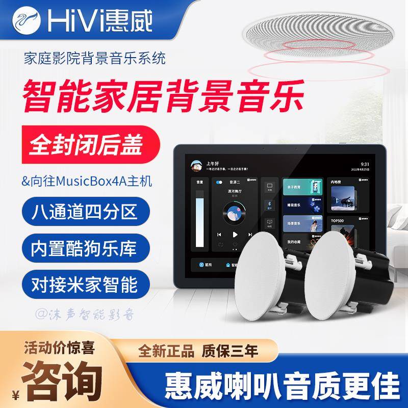 家庭背景音乐主机系统套装全屋智能家居惠威HS505A吸顶喇叭音响箱