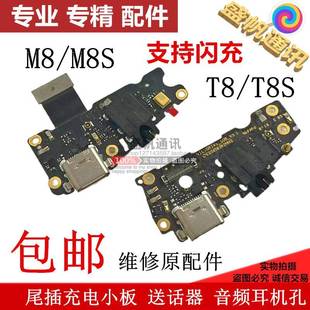 T8S T9尾插小板充电小板耳机接口送话器排线 M8S 适用美图M8