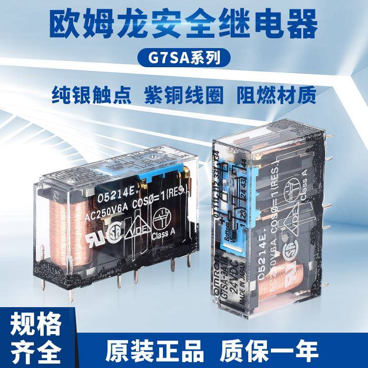 欧姆龙安全继电器 G7SA-2A2B 3A1B 4A2B 5A1B 3A3B DC24V