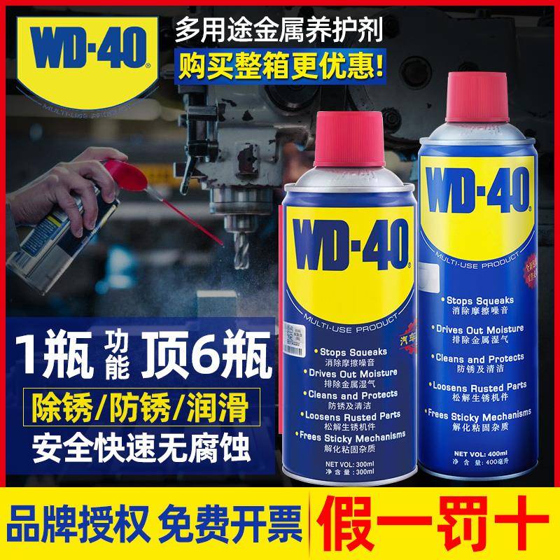 WD-40多用途防锈润滑剂金属强力去锈神器螺丝松动剂除锈清洗剂