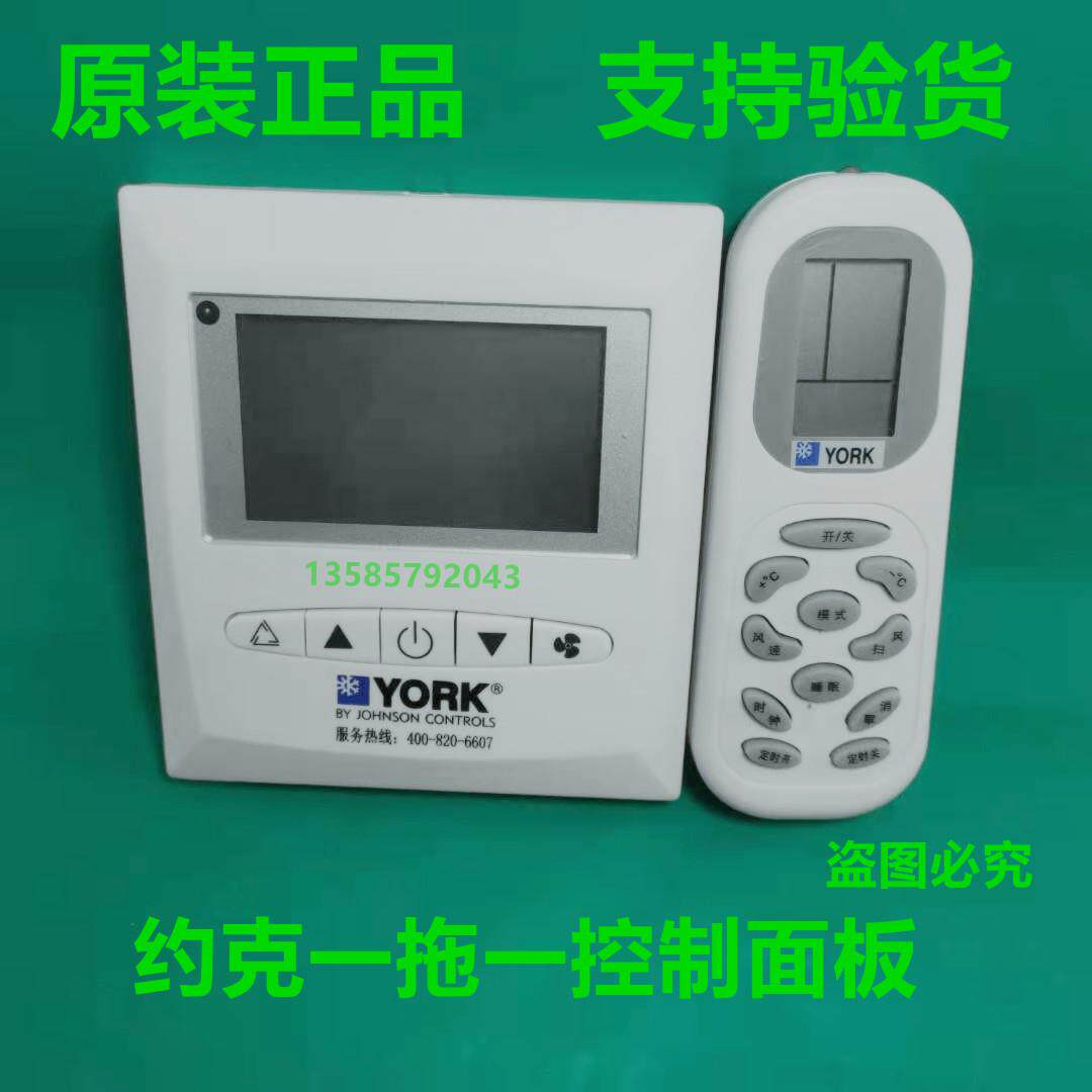 约克中央空调控制面板 风管机线控器 YGCc型号温控器 手操器遥控