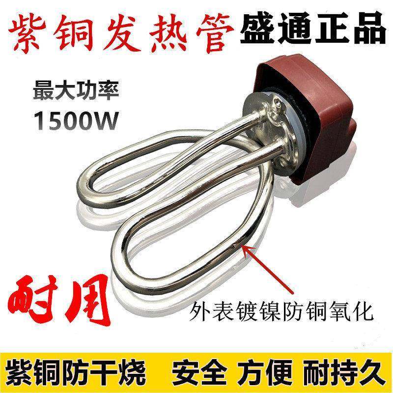 盛通电热水壶配件 紫铜加热芯加热管电水壶芯 电水壶防干烧铜干烧